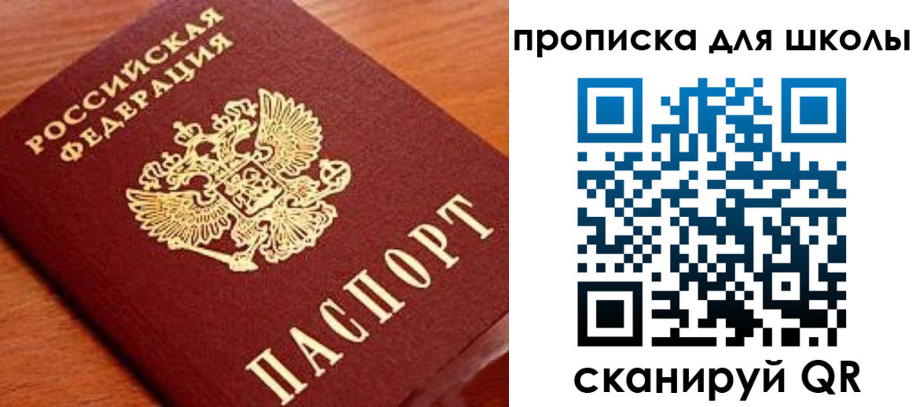 временная регистрация для школы в Таре